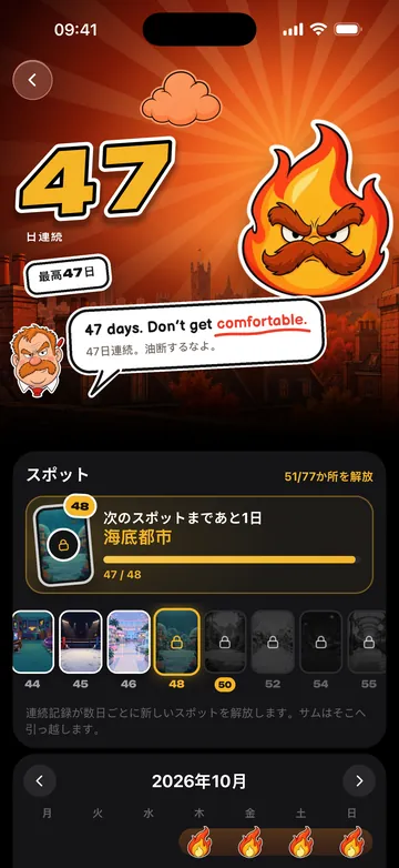 47日連続の記録とサムの次のスポット