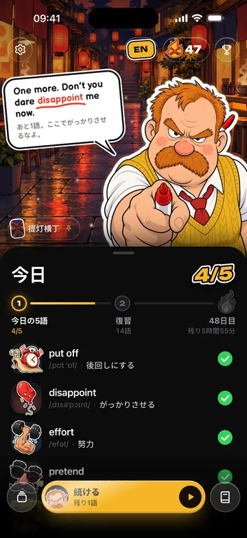 今日の画面：新しい5語、そのあと復習
